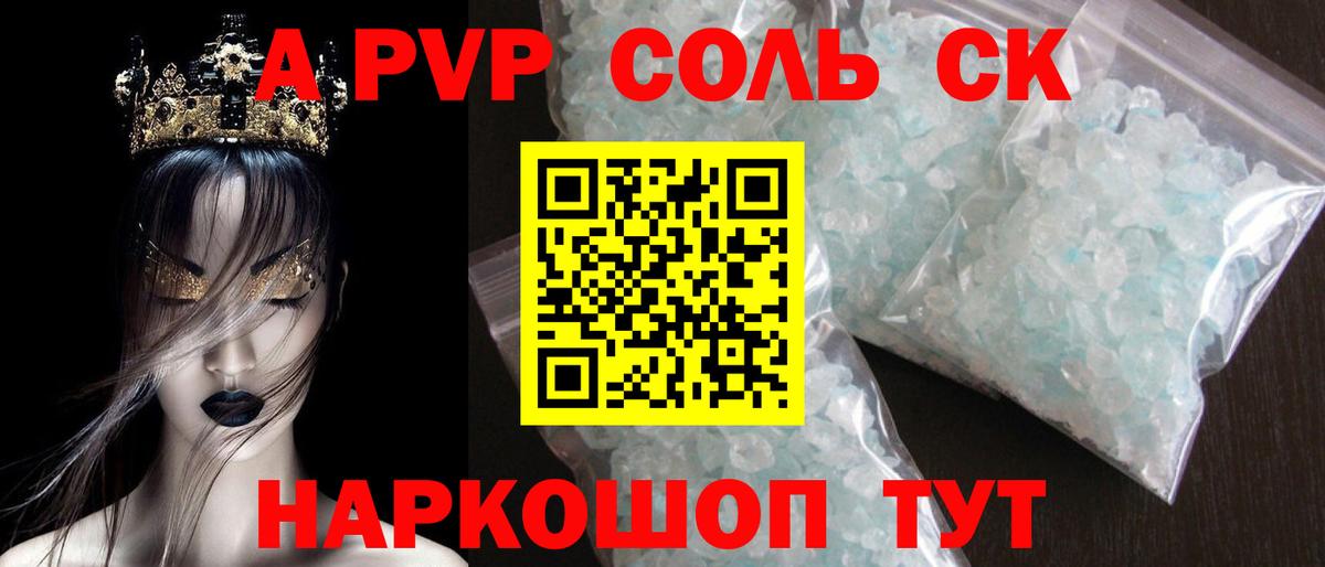 APVP крисы CK Родники