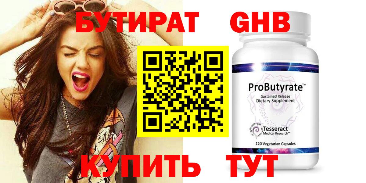 Бутират бутандиол Родники